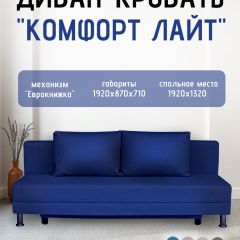 Диван-кровать Комфорт ЛАЙТ без подлокотников (2 подушки) DENIM | фото 20