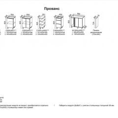 ПРОВАНС Кухонный гарнитур (модульный) h720 | фото 6